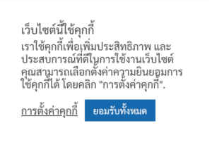 ตัวอย่างของ Consent Popup